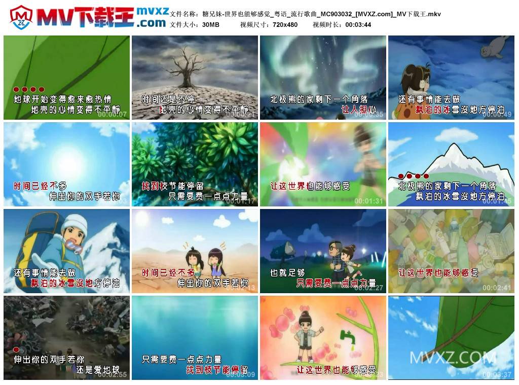 糖兄妹-世界也能够感觉_粤语_流行歌曲_MC903032